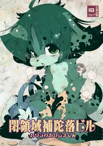 [Macop] カワラのカワニナくん - Fhentai