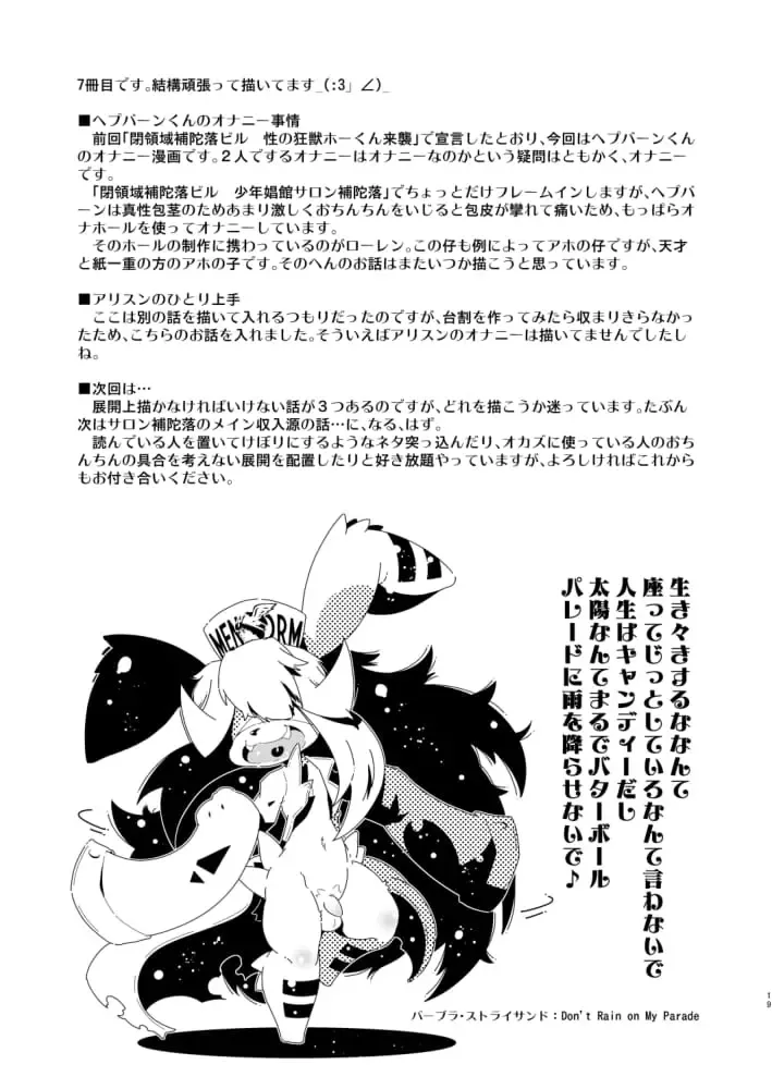 [Macop] ヘプバーンくんのオナニー事情 Fhentai - Page 19