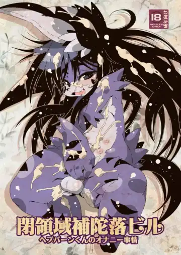 Read [Macop] ヘプバーンくんのオナニー事情 - Fhentai