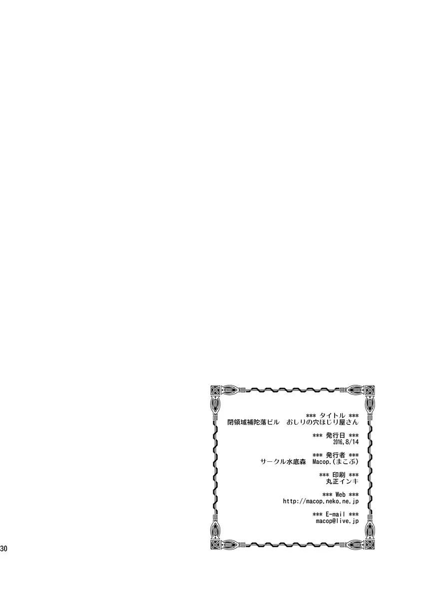 [Macop] おしりの穴ほじり屋さん Fhentai - Page 30