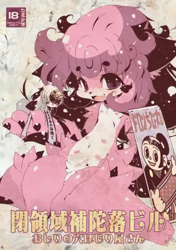 Read [Macop] おしりの穴ほじり屋さん - Fhentai