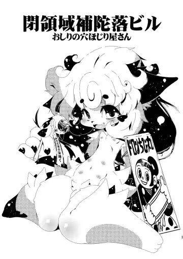 [Macop] おしりの穴ほじり屋さん Fhentai - Page 3