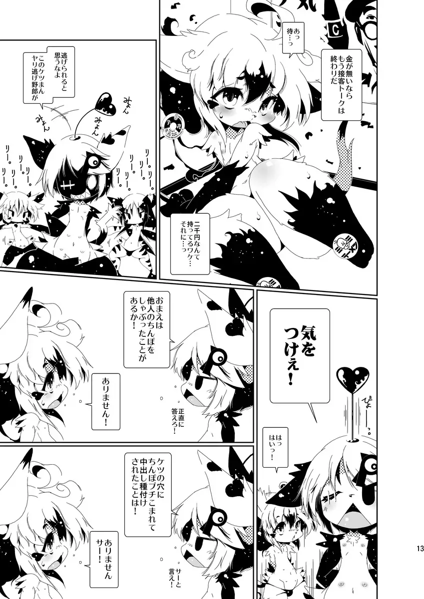 [Macop] Heiryouiki Fudaraku Buil Grace-kun Kaitsuushiki Fhentai - Page 13