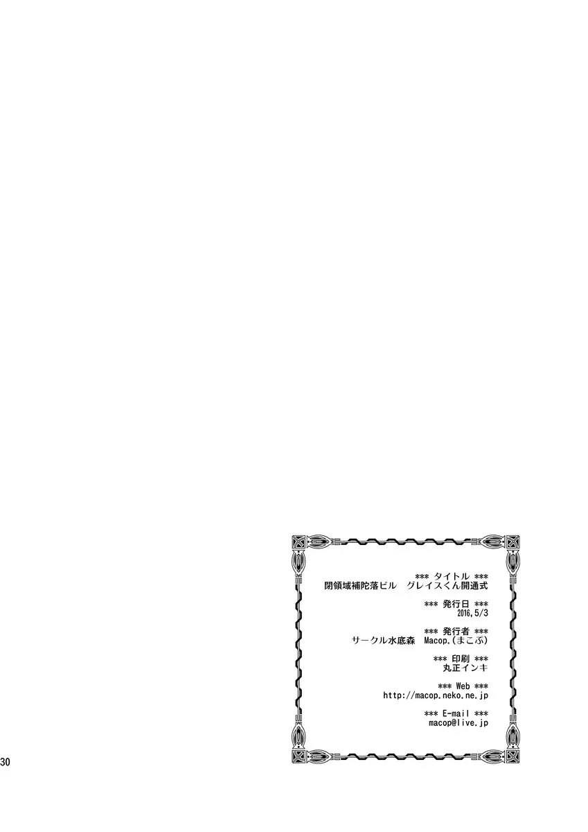 [Macop] Heiryouiki Fudaraku Buil Grace-kun Kaitsuushiki Fhentai - Page 30