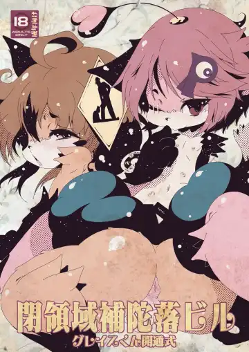 Read [Macop] Heiryouiki Fudaraku Buil Grace-kun Kaitsuushiki - Fhentai