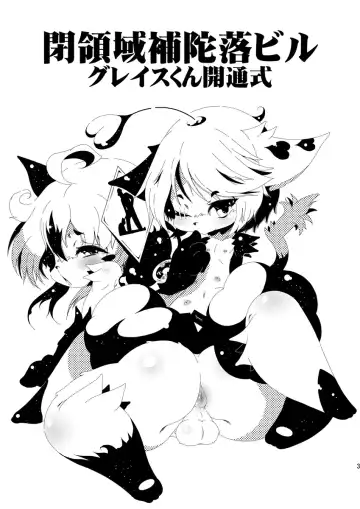 [Macop] Heiryouiki Fudaraku Buil Grace-kun Kaitsuushiki Fhentai - Page 3