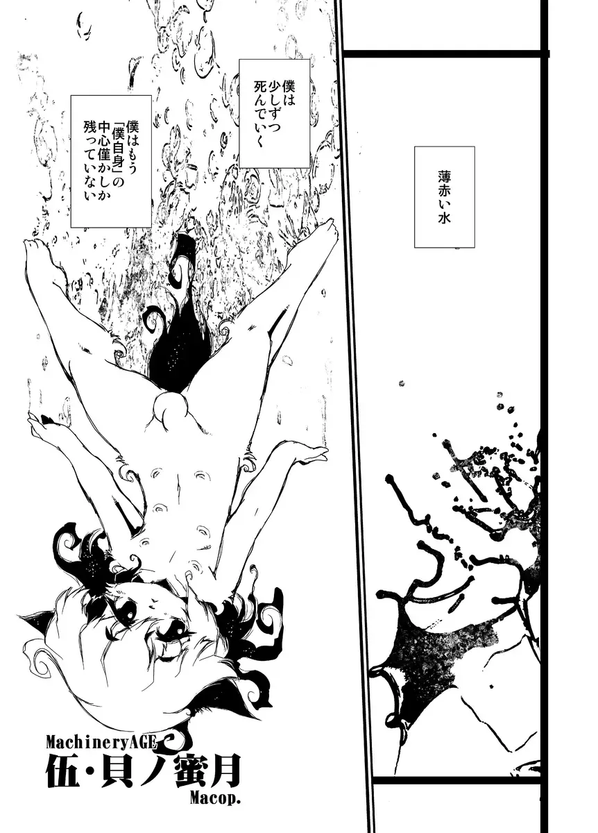 [Macop] MachineryAGE #02 Fhentai - Page 17