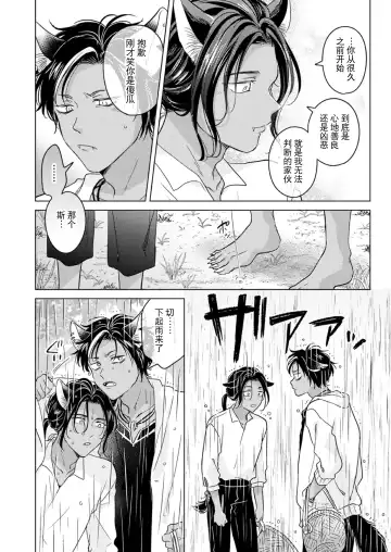 [Tanakamori Yokota] Kemono no Gochisou, Okawari Fhentai.net - Page 30