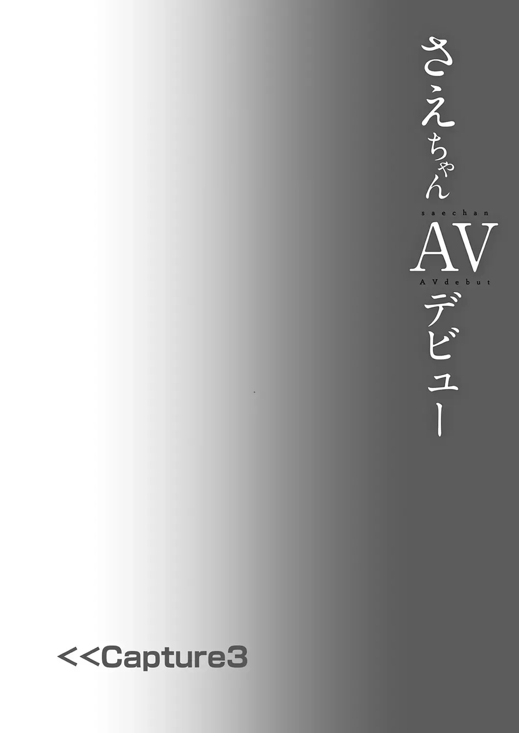 [Shimaji] Sae-chan AV Debut Fhentai - Page 19