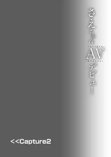 [Shimaji] Sae-chan AV Debut Fhentai - Page 10