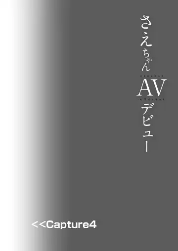 [Shimaji] Sae-chan AV Debut Fhentai - Page 27