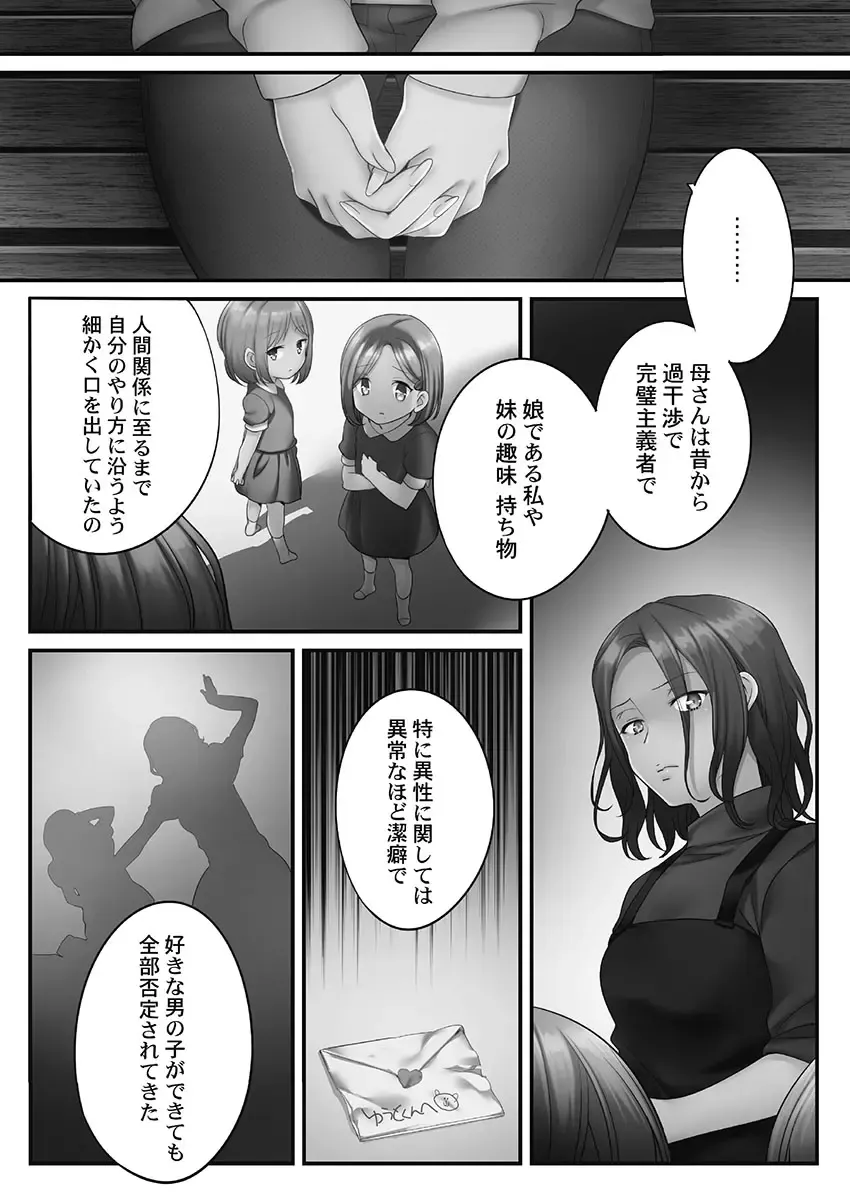 [Fight Fight Chiharu] Netori Esthe de, Konya, Tsuma ga.... Youbi Hen 5 Fhentai - Page 11