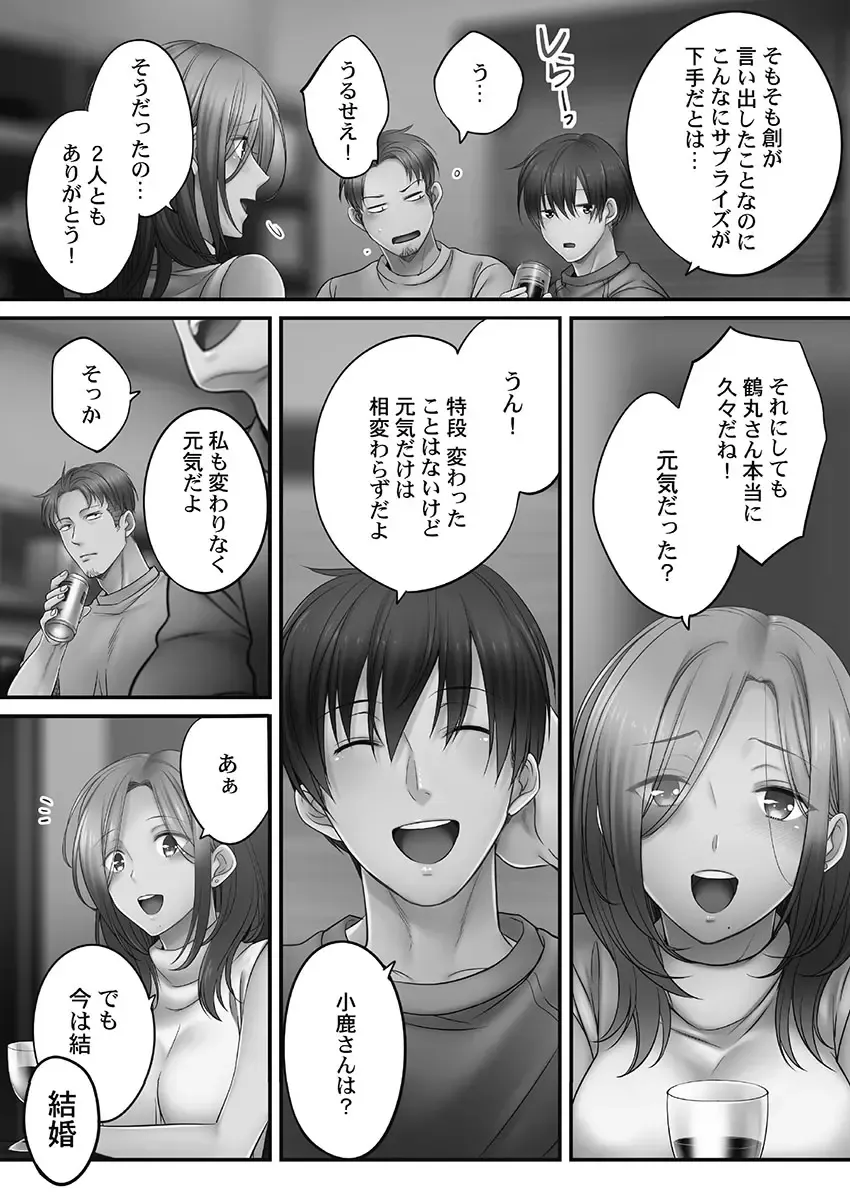 [Fight Fight Chiharu] Netori Esthe de, Konya, Tsuma ga.... Youbi Hen 5 Fhentai - Page 135