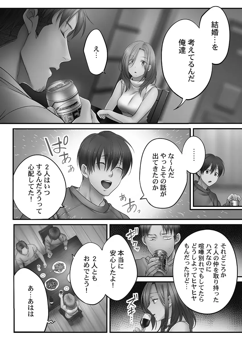 [Fight Fight Chiharu] Netori Esthe de, Konya, Tsuma ga.... Youbi Hen 5 Fhentai - Page 136