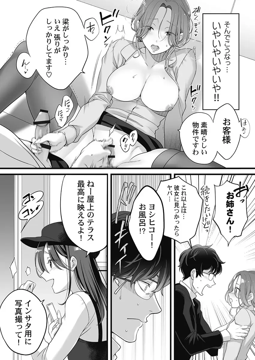 [Fight Fight Chiharu] Netori Esthe de, Konya, Tsuma ga.... Youbi Hen 5 Fhentai - Page 156