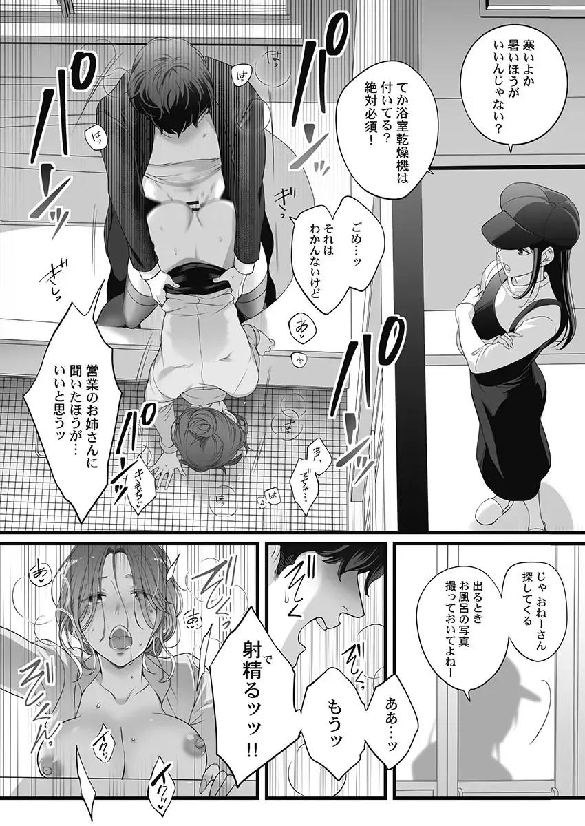 [Fight Fight Chiharu] Netori Esthe de, Konya, Tsuma ga.... Youbi Hen 5 Fhentai - Page 159