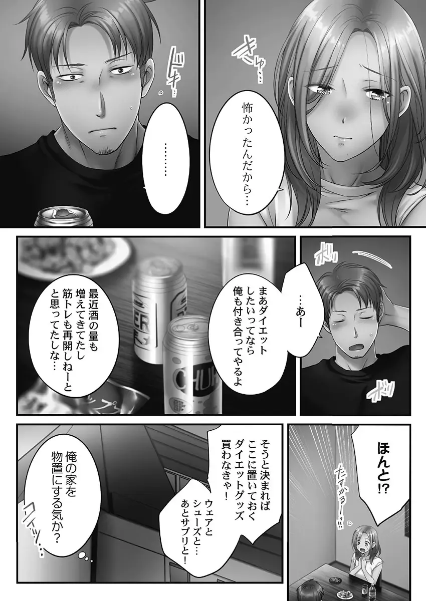 [Fight Fight Chiharu] Netori Esthe de, Konya, Tsuma ga.... Youbi Hen 5 Fhentai - Page 39