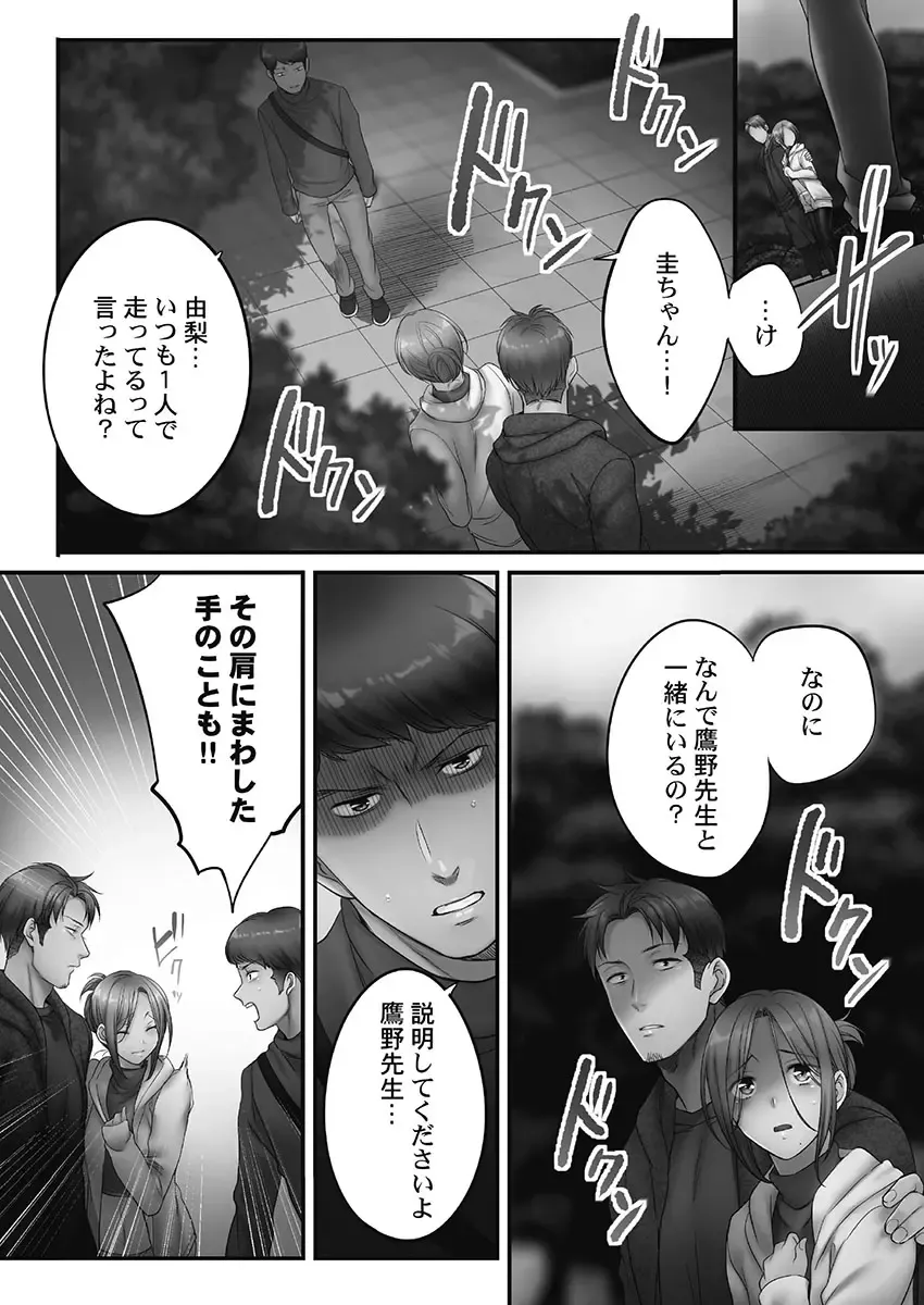 [Fight Fight Chiharu] Netori Esthe de, Konya, Tsuma ga.... Youbi Hen 5 Fhentai - Page 78