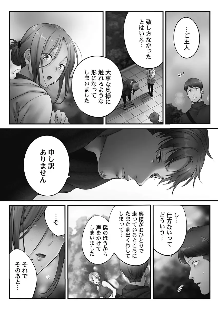 [Fight Fight Chiharu] Netori Esthe de, Konya, Tsuma ga.... Youbi Hen 5 Fhentai - Page 79