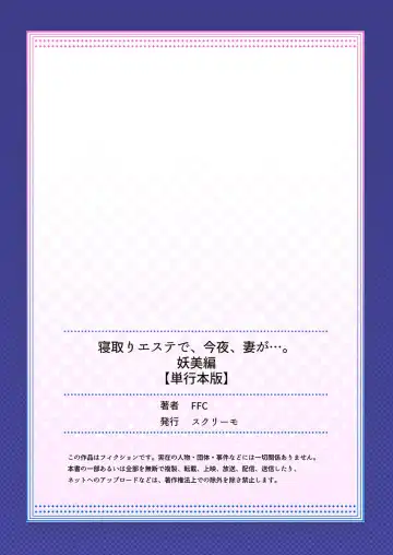 [Fight Fight Chiharu] Netori Esthe de, Konya, Tsuma ga.... Youbi Hen 5 Fhentai - Page 166