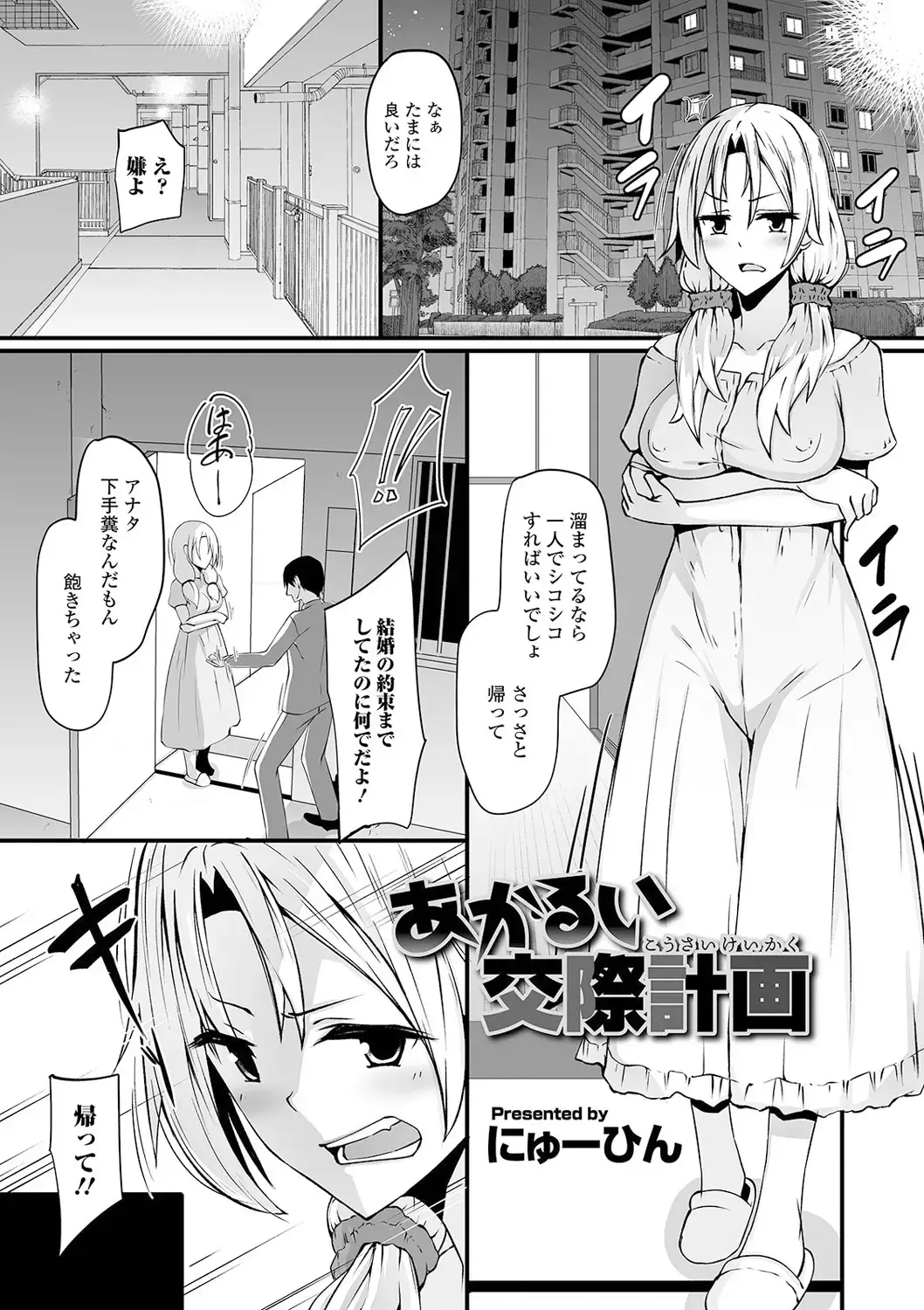 Kyousei! Oshioki Time Vol. 04 Fhentai - Page 115