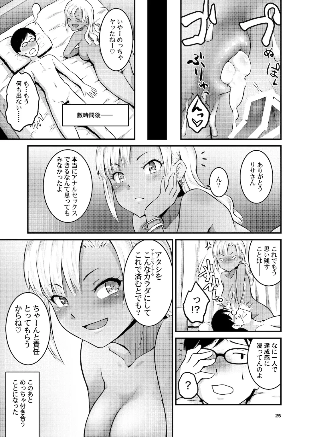 [Takayama Chihiro] Kuro Gal-chan to Oshiri de Asobu Hon Fhentai.net - Page 24