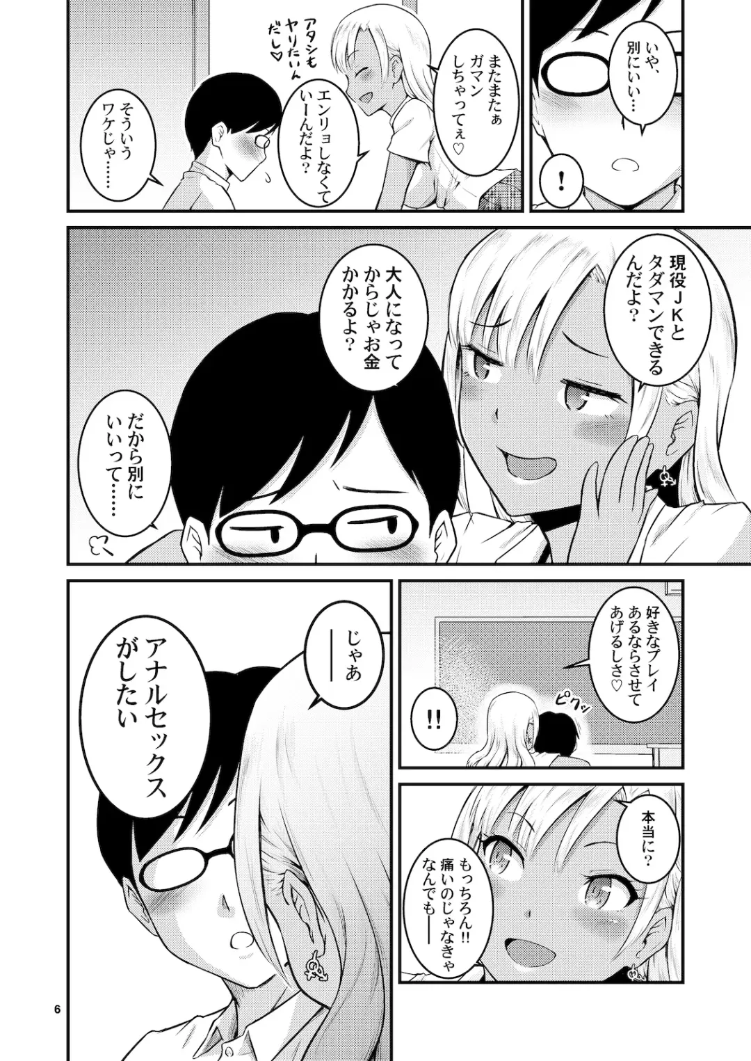 [Takayama Chihiro] Kuro Gal-chan to Oshiri de Asobu Hon Fhentai.net - Page 5