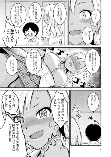 [Takayama Chihiro] Kuro Gal-chan to Oshiri de Asobu Hon Fhentai.net - Page 6