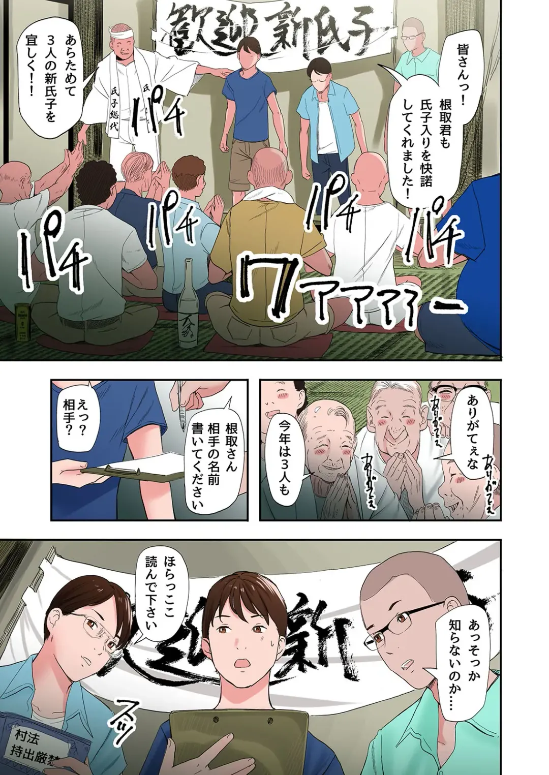 [Namaribou Nayonayo] Mura no Inshuu de Fudeoroshi sareta Kekka Fhentai - Page 17