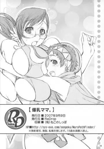 [Otsumami - Redrop] Bakunyuu Mama. Fhentai.net - Page 13