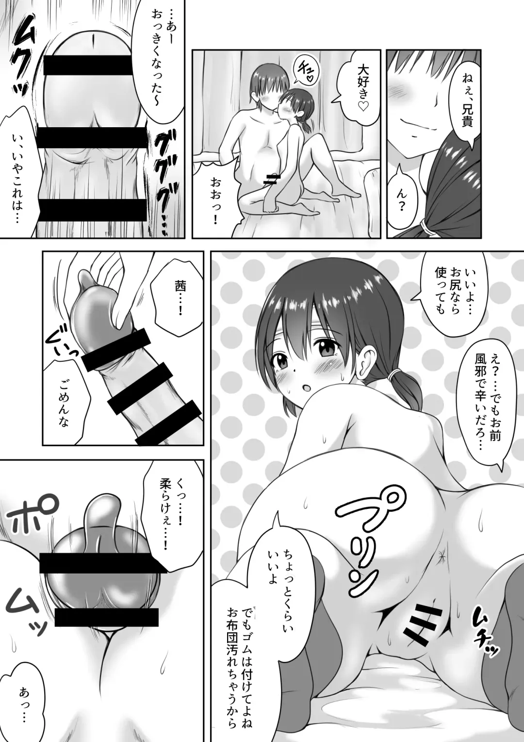 [Watanuki Sui] Imouto no Kanbyou o Shite itara Itunomanika Sounyuu shite ita Hanashi Fhentai.net - Page 11