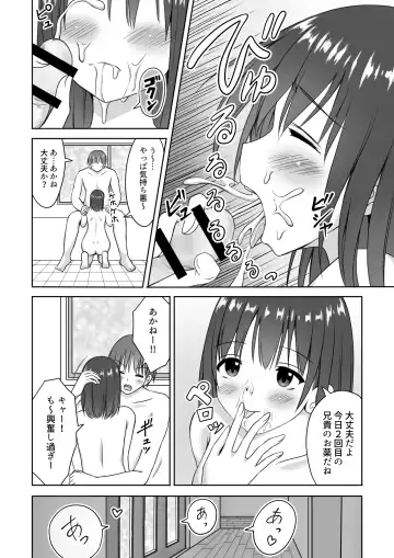 [Watanuki Sui] Imouto no Kanbyou o Shite itara Itunomanika Sounyuu shite ita Hanashi Fhentai.net - Page 20