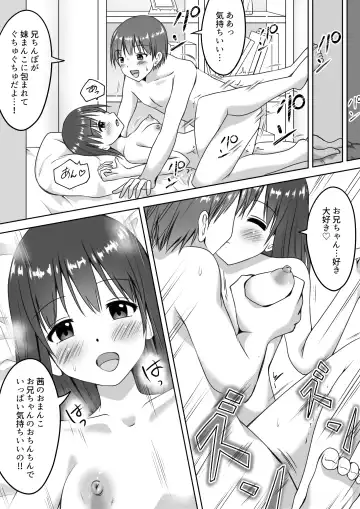 [Watanuki Sui] Imouto no Kanbyou o Shite itara Itunomanika Sounyuu shite ita Hanashi Fhentai.net - Page 26