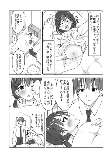 [Watanuki Sui] Imouto no Kanbyou o Shite itara Itunomanika Sounyuu shite ita Hanashi Fhentai.net - Page 4