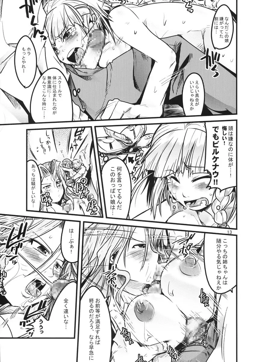 [Uchi-uchi Keyaki] Dainiji Boku no Watashi no Super Bobobbo Taisen Fhentai - Page 13