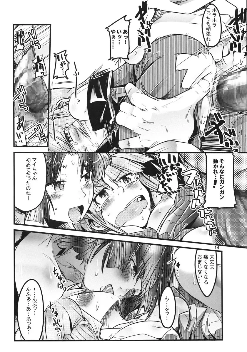 [Uchi-uchi Keyaki] Dainiji Boku no Watashi no Super Bobobbo Taisen Fhentai - Page 14