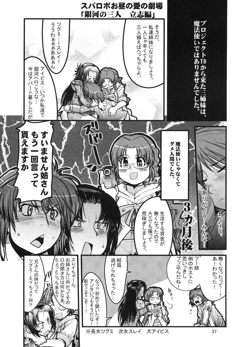[Uchi-uchi Keyaki] Dainiji Boku no Watashi no Super Bobobbo Taisen Fhentai - Page 37