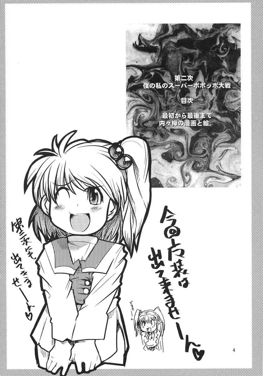 [Uchi-uchi Keyaki] Dainiji Boku no Watashi no Super Bobobbo Taisen Fhentai - Page 4