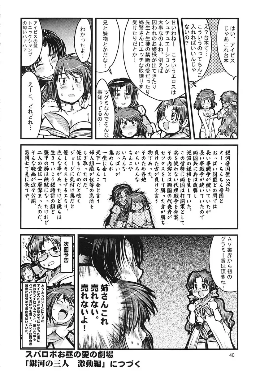 [Uchi-uchi Keyaki] Dainiji Boku no Watashi no Super Bobobbo Taisen Fhentai - Page 40
