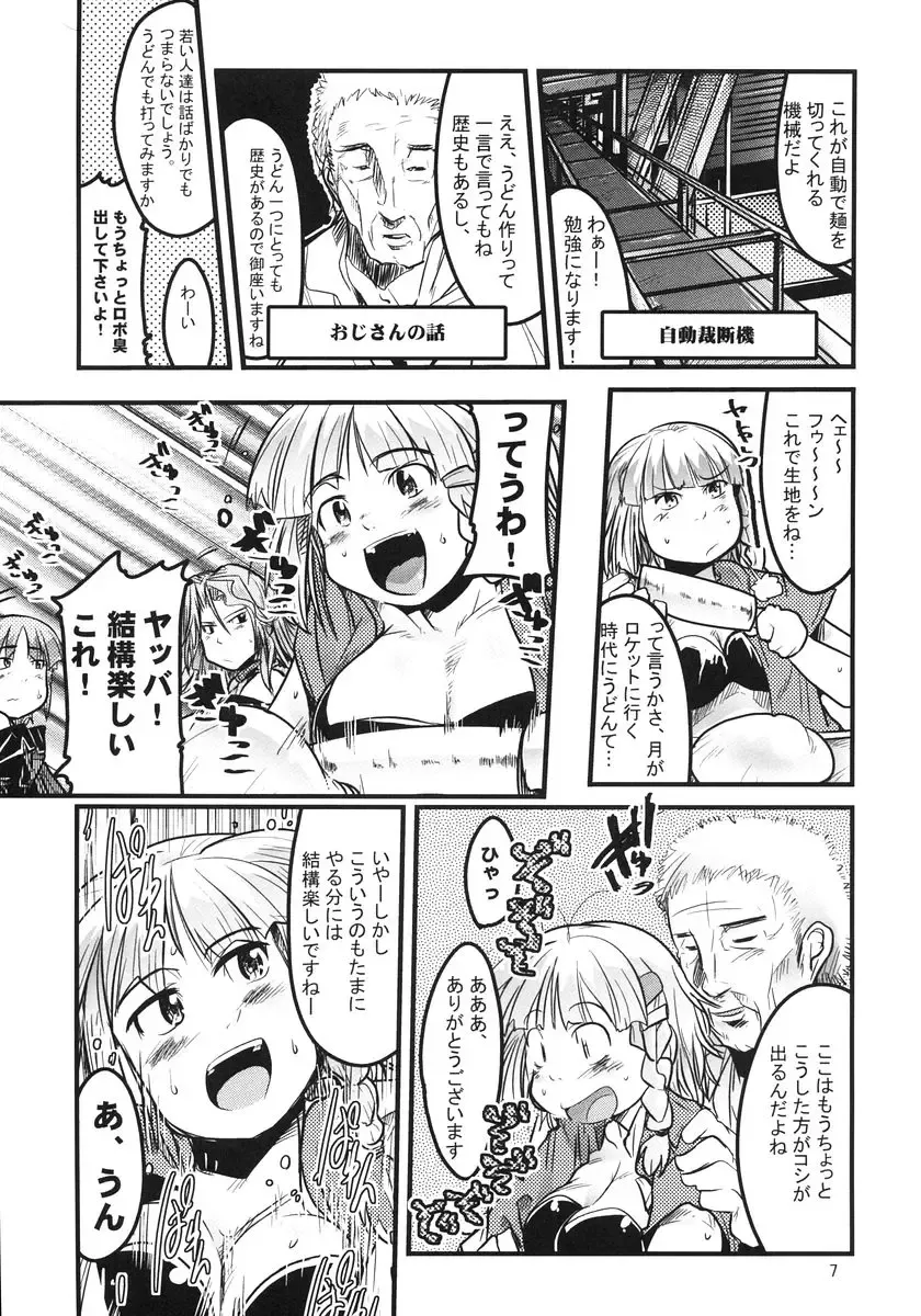 [Uchi-uchi Keyaki] Dainiji Boku no Watashi no Super Bobobbo Taisen Fhentai - Page 7