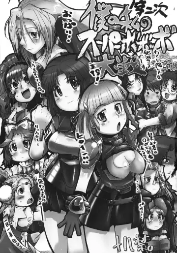 [Uchi-uchi Keyaki] Dainiji Boku no Watashi no Super Bobobbo Taisen Fhentai - Page 3