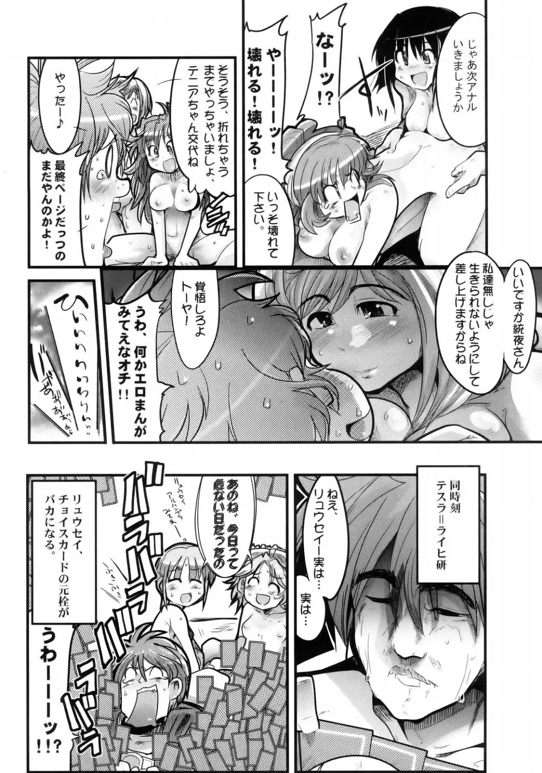 [Uchi-uchi Keyaki] Boku no Watashi no Super Bobobbo Taisen MGJOX Fhentai.net - Page 19