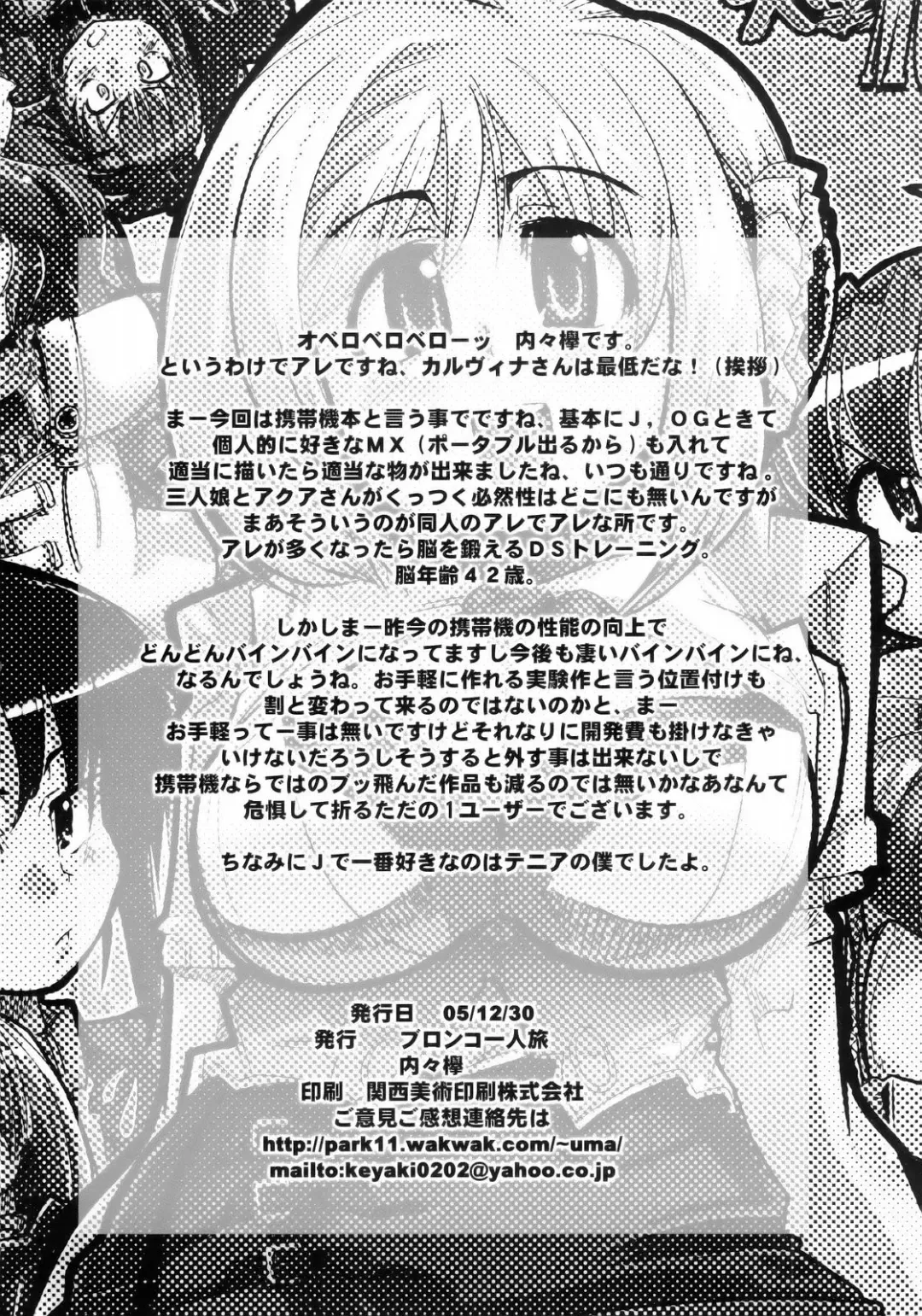 [Uchi-uchi Keyaki] Boku no Watashi no Super Bobobbo Taisen MGJOX Fhentai.net - Page 29