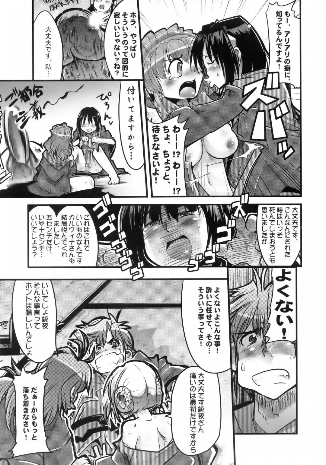 [Uchi-uchi Keyaki] Boku no Watashi no Super Bobobbo Taisen MGJOX Fhentai.net - Page 8