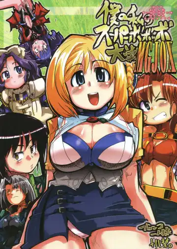 Read [Uchi-uchi Keyaki] Boku no Watashi no Super Bobobbo Taisen MGJOX - Fhentai.net