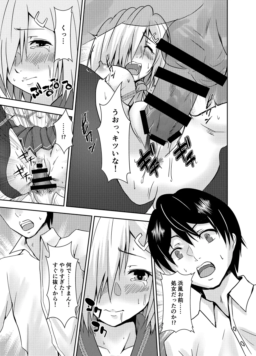 [Mizuya Tiharu] Hamakaze Dorei Shigan Fhentai - Page 13