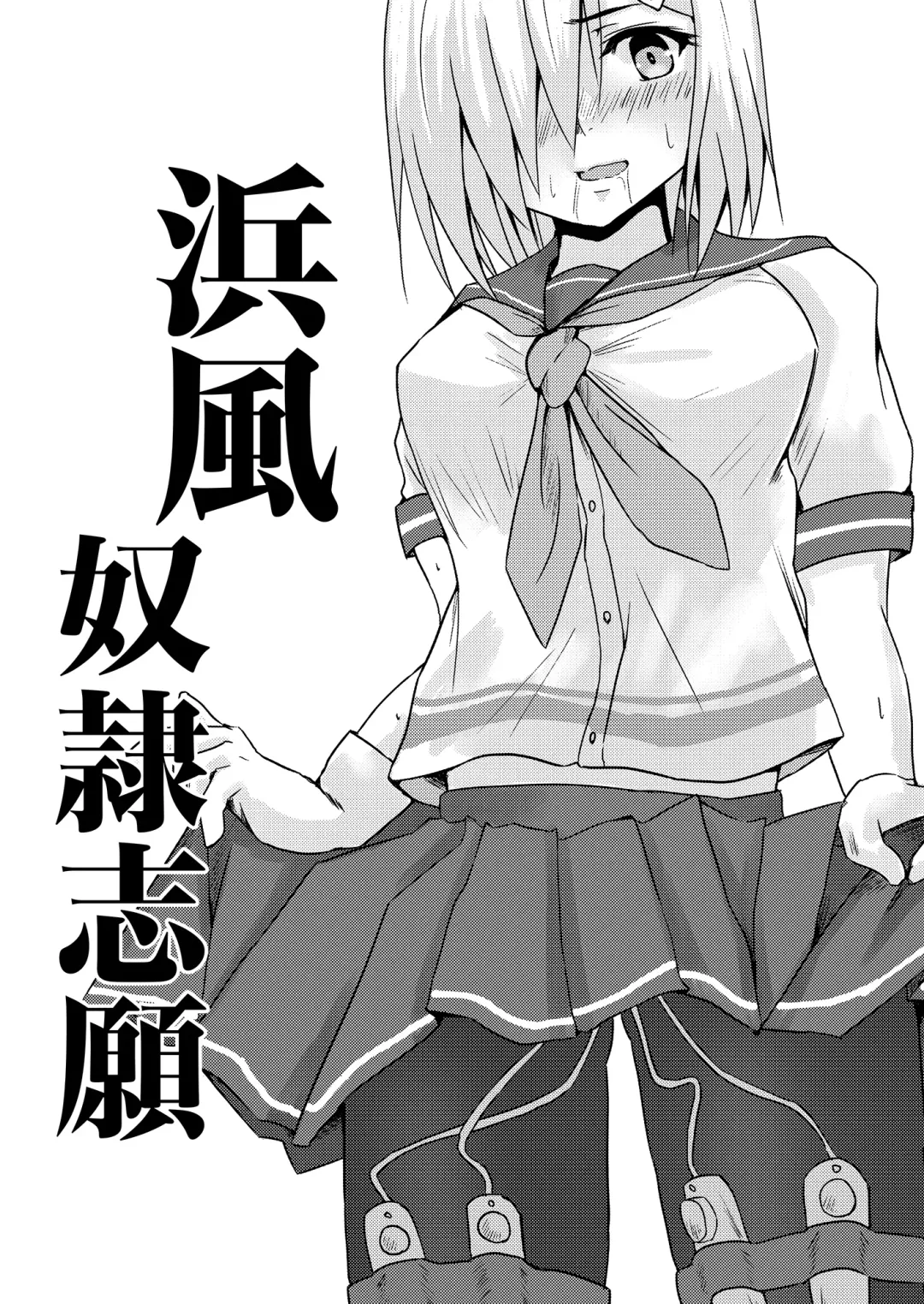 [Mizuya Tiharu] Hamakaze Dorei Shigan Fhentai - Page 5