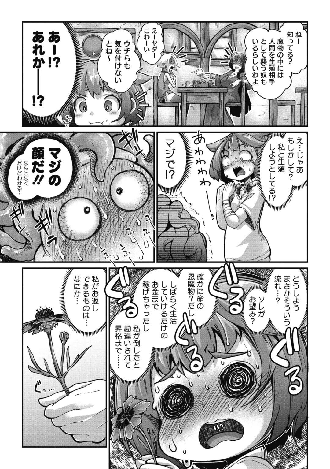COMIC GAIRA Vol. 09 Fhentai - Page 15