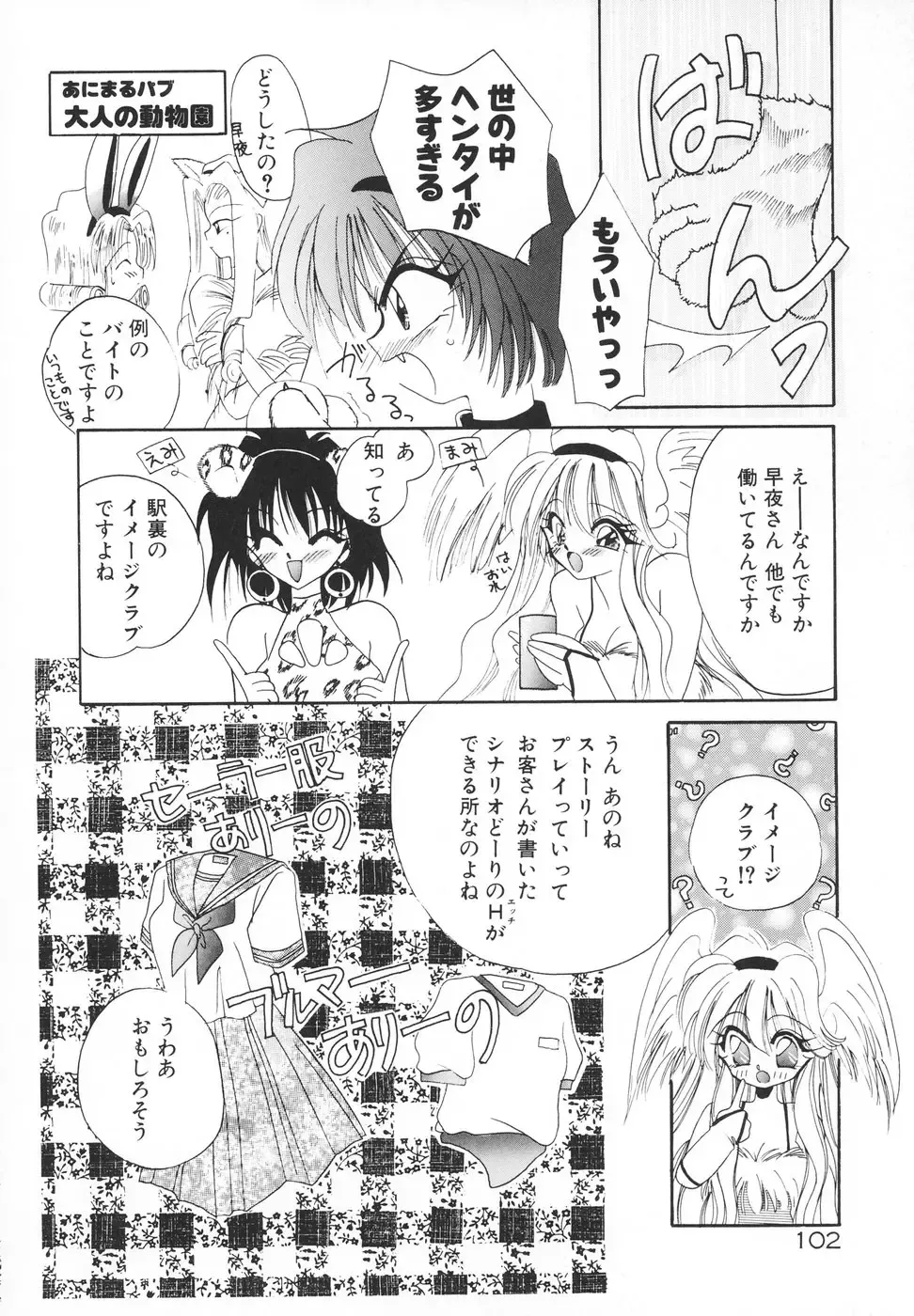 [Kimio Tamako] Rakuen Tengoku -LOVEx100- Fhentai - Page 105