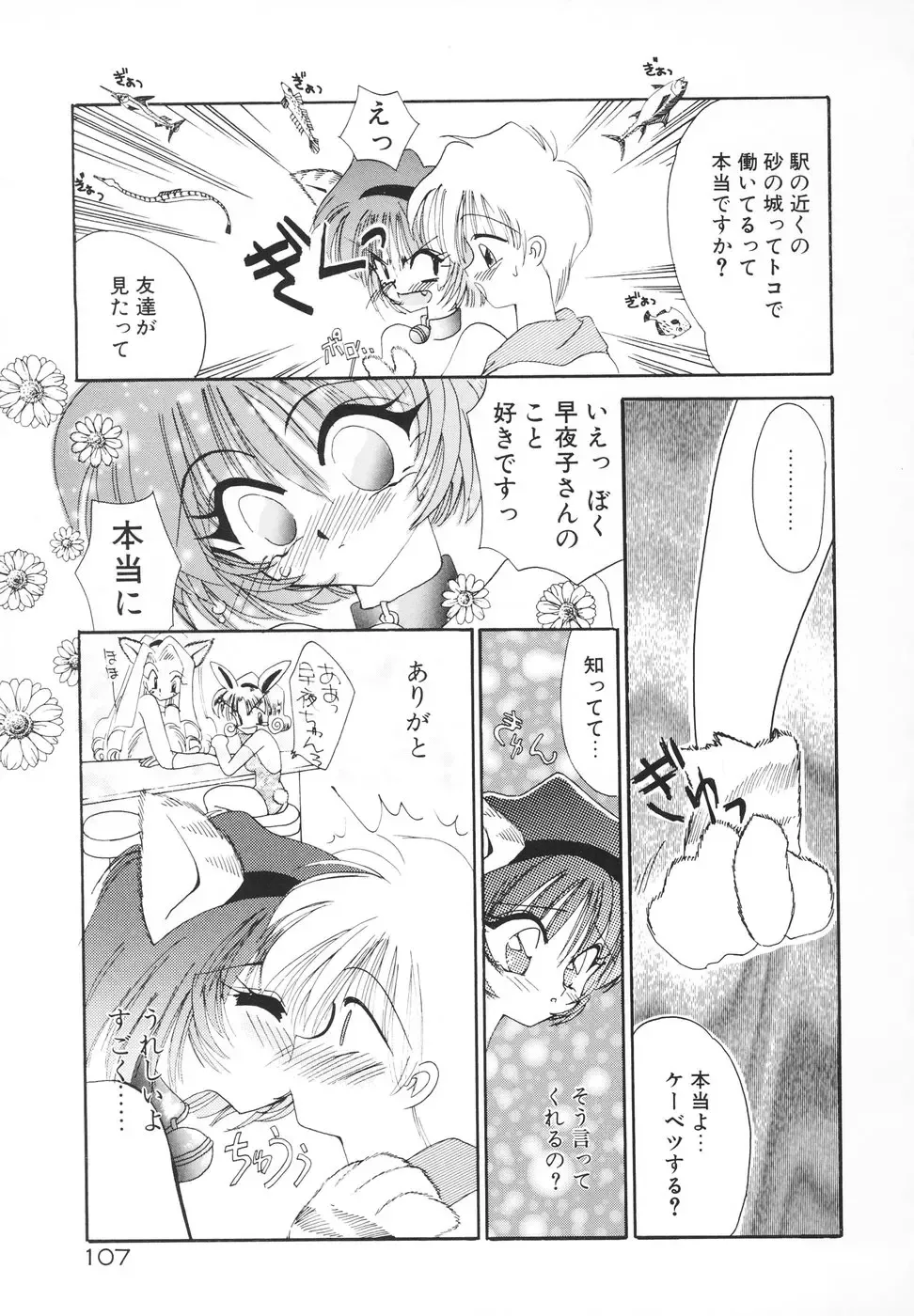 [Kimio Tamako] Rakuen Tengoku -LOVEx100- Fhentai - Page 110